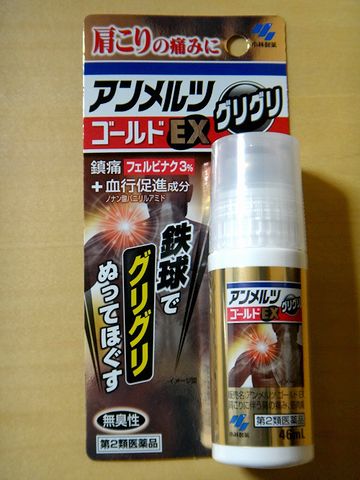 『アンメルツ ゴールドEX グリグリ』