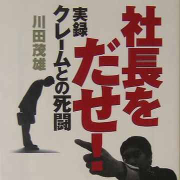 2等の乗客から、クレームが付いたとか?
