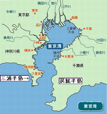 湾の入口は、房総半島と三浦半島が突き出て狭まってる