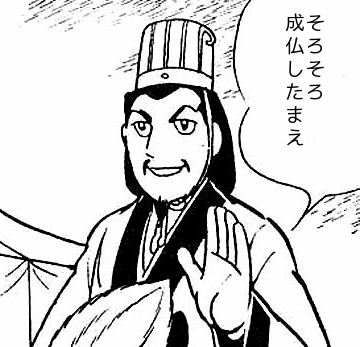 成仏しろよ