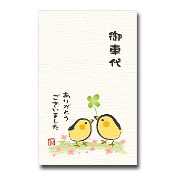 この『御車代』は、意味が違いますが