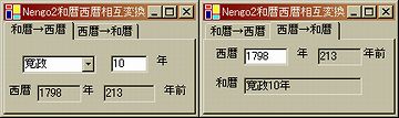 「和暦西暦相互変換」