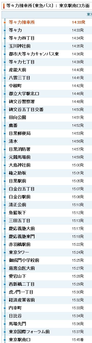 1時間12分の長距離バス