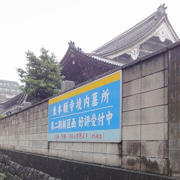 東京にも東本願寺