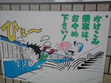 乗ります、乗りまーす