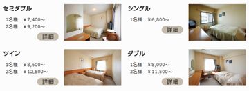 部屋タイプ