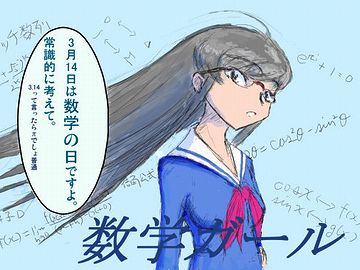 すでに数学の領域だな