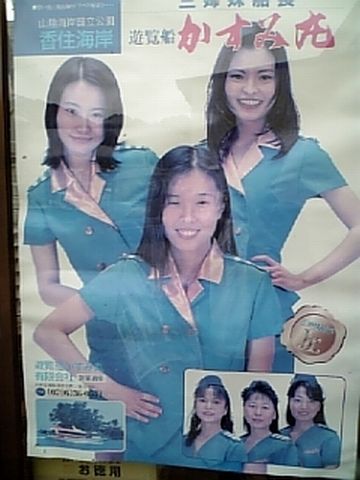 三姉妹船長