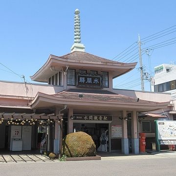 水間観音駅