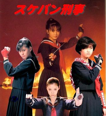 『スケバン刑事』ですよね?