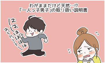 男だって、一人っ子が多いでしょうから