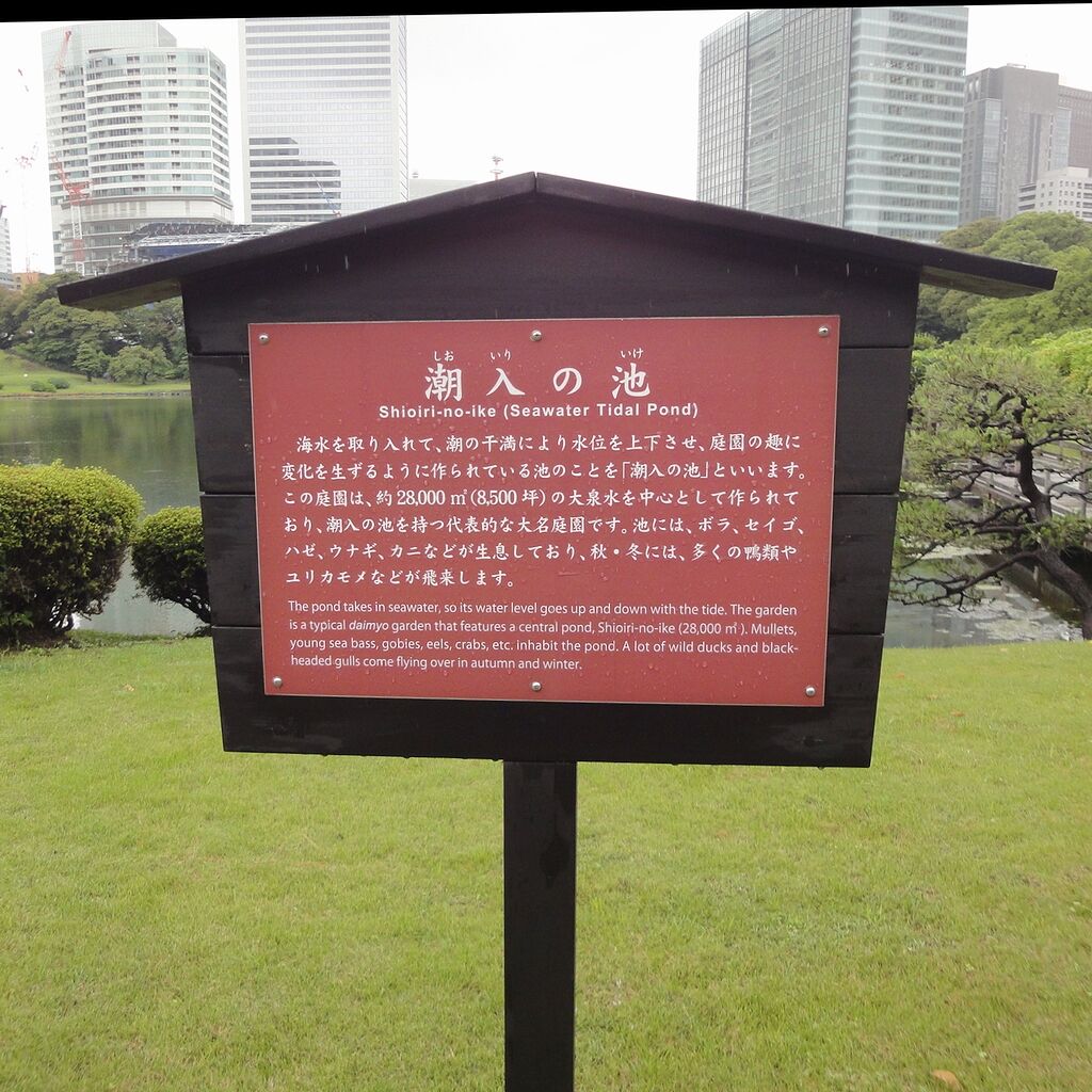 浜離宮