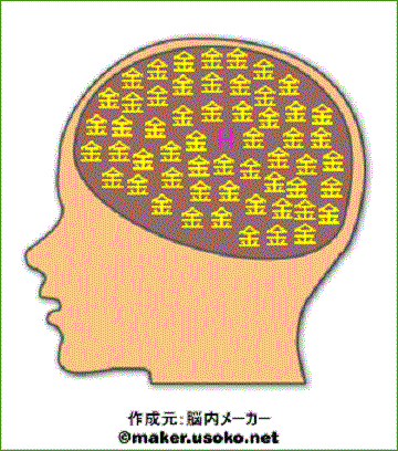 お金に代えられなきゃ、意味ないわい