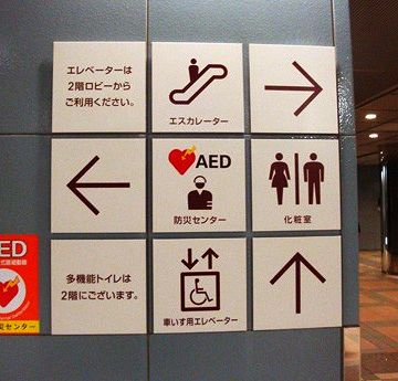 新宿エルタワーの施設案内板。わかりづらいと話題になってるそうです。