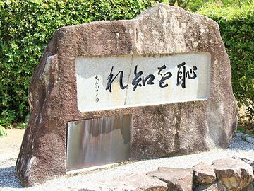 恥という言葉を知ってますか?
