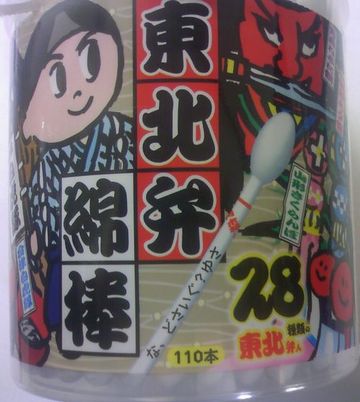 津軽の風に吹かれると、自然と口を付いて出るのじゃ