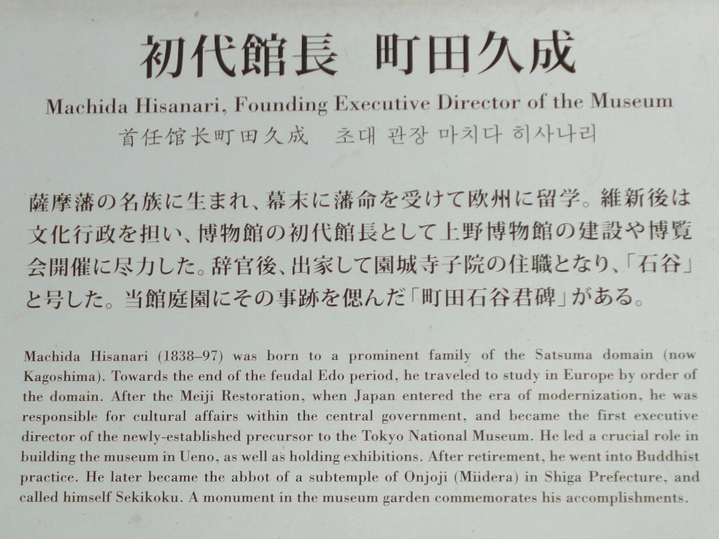 町田久成