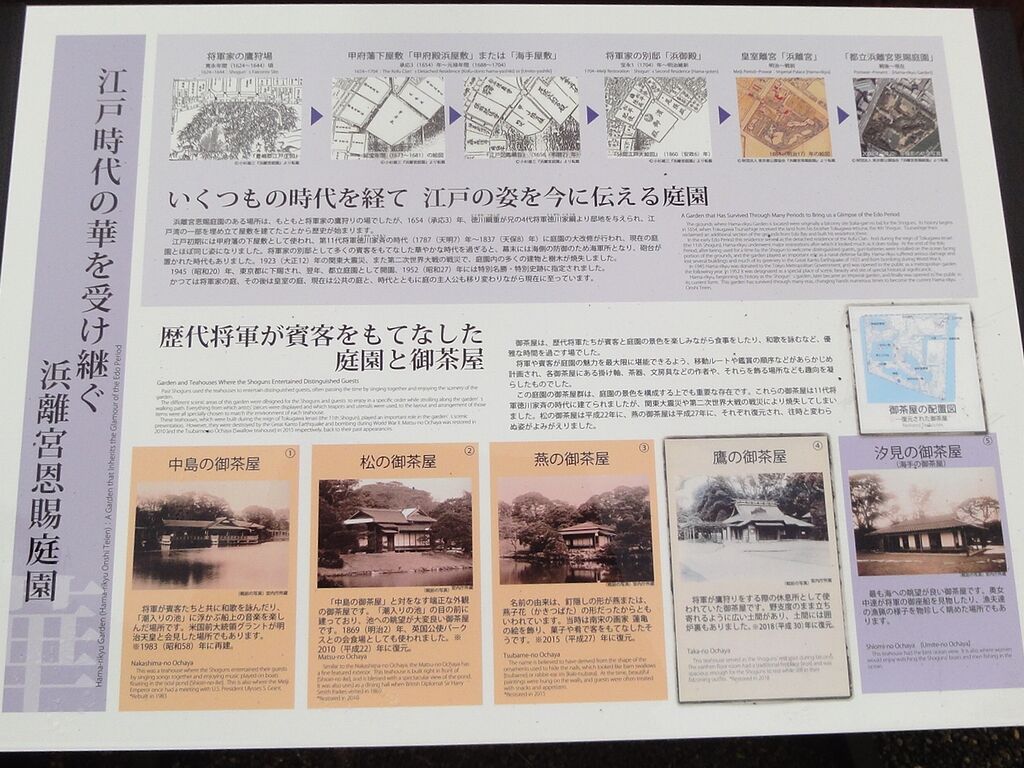 浜離宮の説明書き