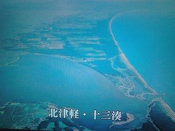 『十三湊(とさみなと)』に首都が置かれ……