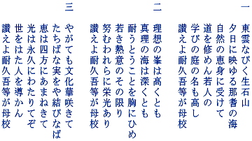 耐久高等学校