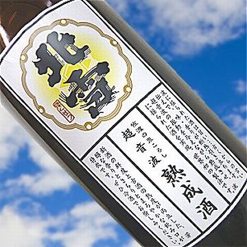 「超熟酒」