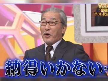 遠目で見た限り、大竹まことに似てました