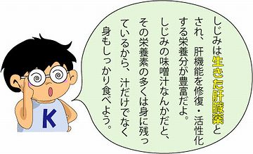 しじみは、肝臓にいいそうですね