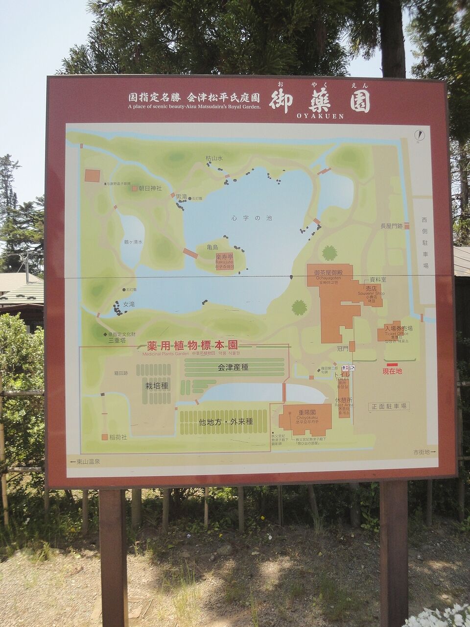 『御薬園(おやくえん)』かいな
