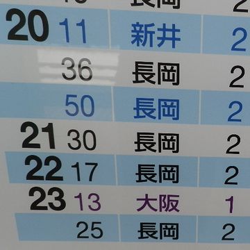 駅の時刻表のことですか?