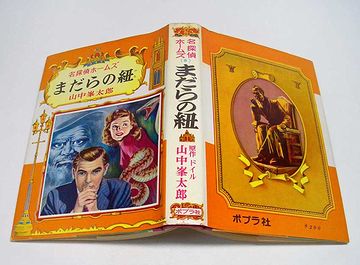 シャーロック・ホームズみたいですわね