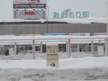死ぬまでに青森に着けませんよ