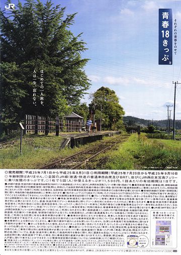 ポスターを、駅で見てると思いますよ