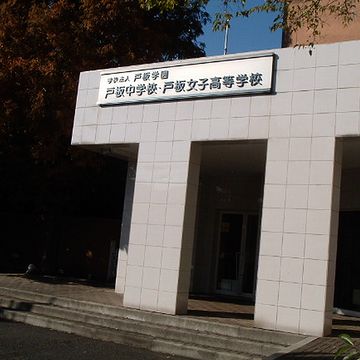 ここから戸板話になったのか