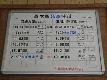 これが、駅構内にある時刻表（2012年3月17日改定）