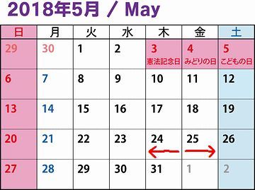 しかし今年は、5月24・25日です