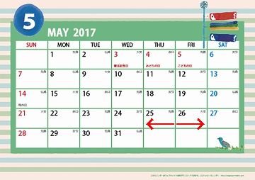 2017年の旅の日程は、5月25,26日