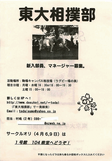 なんと、体育会の相撲部がありました。