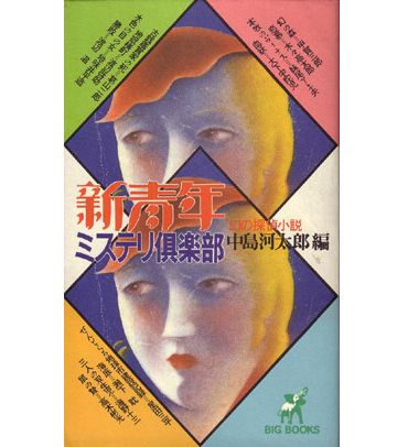 『新青年』