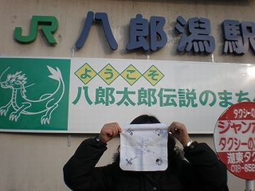 『八郎潟』