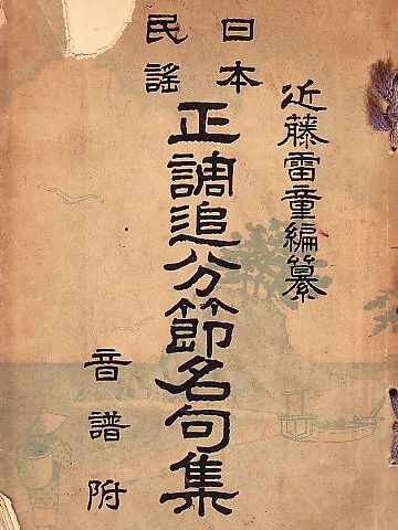 民謡に出てくる“追分”?