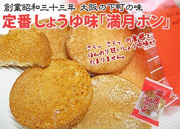 『満月ポン』は?
