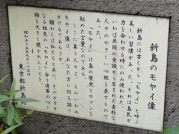 1980年(昭和55年)に、新島の東京都移管100年を記念して寄贈されたものです