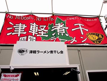 津軽のラーメンは煮干し出汁って言ってたわね