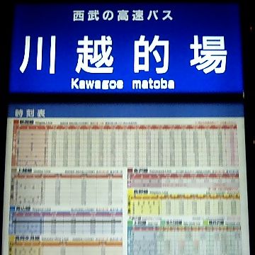 川越というからには、川越市にあるんでしょうか?