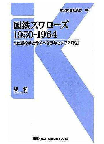 昔は、国鉄まで球団持ってたんだからね