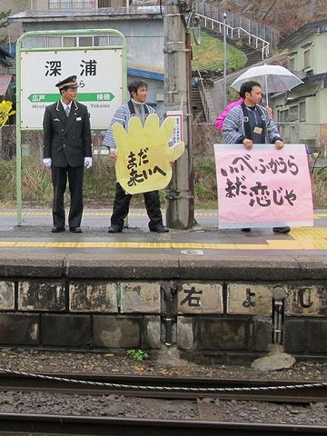 『深浦駅』を覚えてますか?