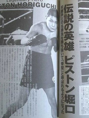 知らないの?、ピストン堀口