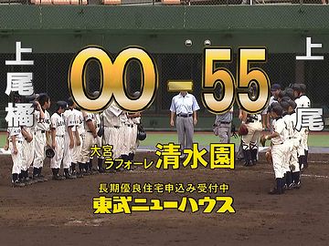地方予選です。5回コールドでもこの大差。