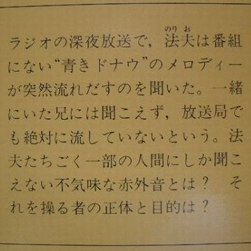 SFジュブナイル『赤外音楽』