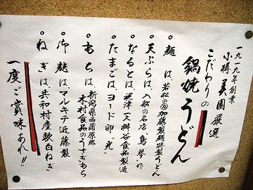 小樽『美園』“鍋焼きうどん”